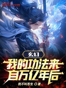 Fantasy: My Skills Come from Trillions of Years in the Future