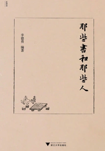 Those Books and Those People