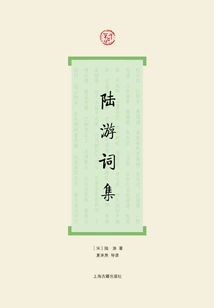 Collection of Lu You's Ci