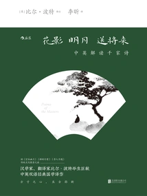 Flower Shadows and Bright Moon Send the Future: Chinese and English Interpretation of Qianjia's Poems