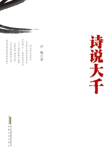 Poetry Speaks Volumes