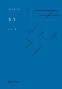 Collection of Isha's Poems·volume 3: Blue Lantern