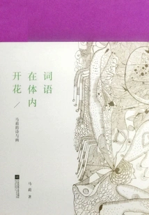 Words Bloom in the Body