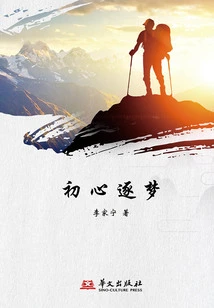 Pursuing Dreams from the Beginning