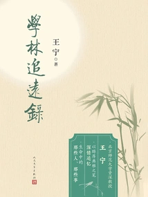 Xue Lin Zhui Yuan Lu