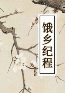 Hungry Country History