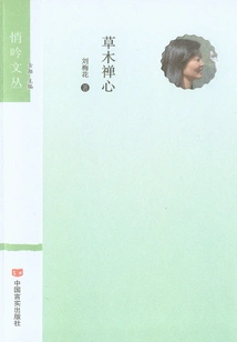 The Zen Heart of Plants and Trees (whispering Wencong)