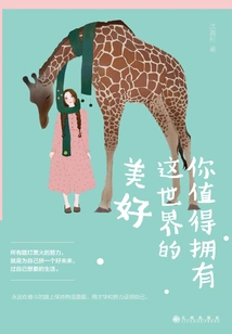 You Deserve the Beauty of This World