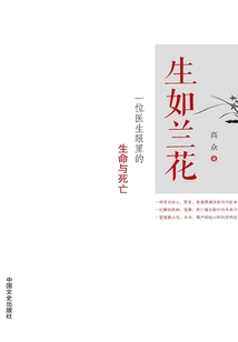 Born Like an Orchid: Life and Death Through a Doctor's Eyes