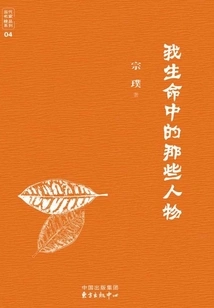 The Characters in My Life