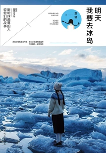 I'm Going to Iceland Tomorrow