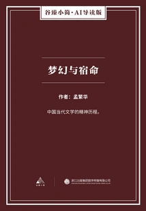 Dreams and Destiny (gu Zhen's Brief·ai Guided Edition)