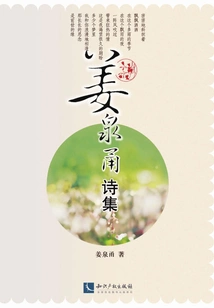 Jiang Quanyong Poetry Collection