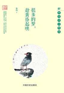 Many Dreams, Making Noise at Dusk: Selected Poems of Lu Xun