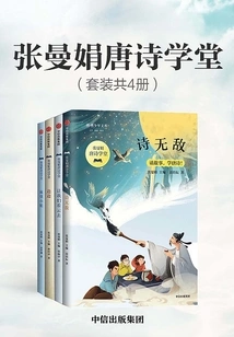 Zhang Manjuan Tang Poetry School (set of 4 Volumes in Total)