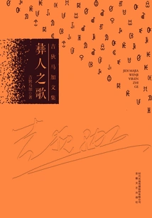 Songs of the Yi People (collected Works of Jidi Maga)