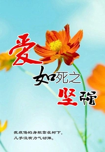 Love is as Strong as Death