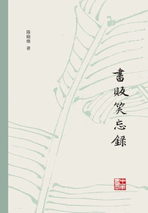 Bookseller's Record of Laughter and Forgetting (hardcover)