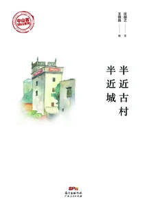 Half Close to the Ancient Village, Half Close to the City