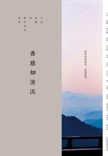 Goodwill is Like a Clear Stream