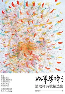 If Dreams Are Broken: Selected Poems of Pan Zhengxiang