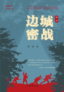 Secret Battle in the Border Town (part 1 of the "dragon Series")