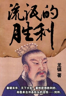 From Pavilion Chief to Emperor: the Triumph of the Rogue