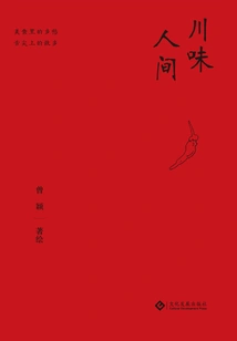 Sichuan Flavor World