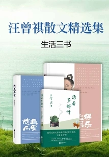 Wang Zengqi's Selected Prose Collection "three Books on Life" (set of Three Volumes)
