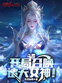 Douluo: Summon the Goddess of the Heavens at the Beginning!