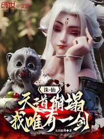 Zhu Xian: the Way of Heaven Collapses, I Only Have One Sword!