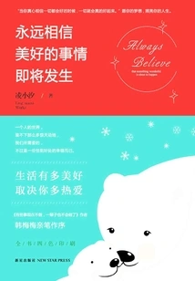 Always Believe That Good Things Are About to Happen