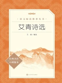 Selected Poems of Ai Qing