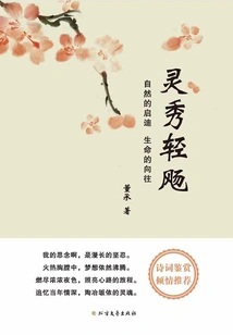 Elegant and Light: the Inspiration of Nature and the Yearning for Life