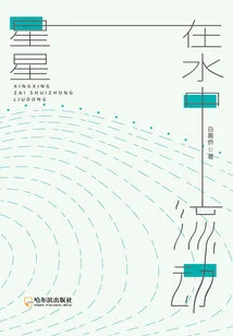 Stars Flowing in Water