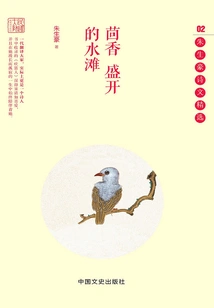 The Beach Where Fennel Blooms: Selected Poems and Essays by Zhu Shenghao