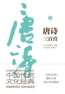 Three Hundred Tang Poems