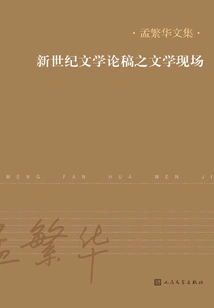 Literary Scene of New Century Literature Essays