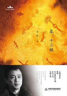 Symbol: Thirteen Signs