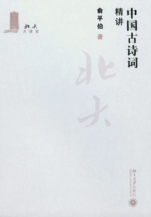 Lectures on Ancient Chinese Poetry