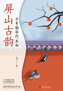 Pingshan Ancient Charm