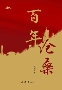 A Century of Vicissitudes