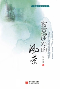 The Scenery in the Depths of Loneliness (dance of the Soul Book Series)