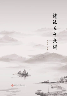 Thirty-six Lectures on Poetry