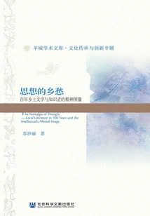 Nostalgia of Thought: a Century of Local Literature and the Spiritual Image of Intellectuals (yangcheng Academic Library·cultural Inheritance and Innovation Special Topic)