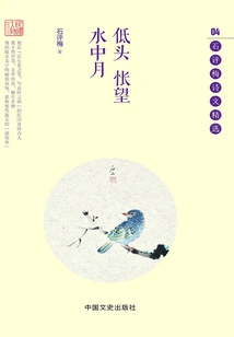 Bowing Down and Looking at the Moon in the Water: Selected Poems and Essays by Shi Pingmei