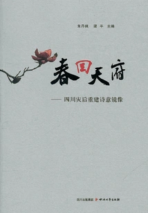 Spring Returns to Tianfu (adult Volume)