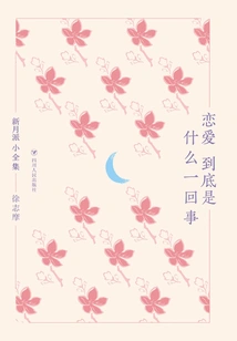 The Complete Works of the New Moon School: What is Love All About (hardcover)