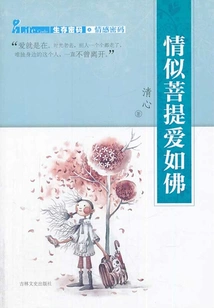 Love is Like Bodhi, Love is Like Buddha