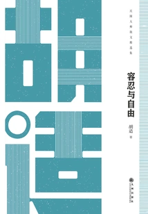 Tolerance and Freedom: Hu Shi